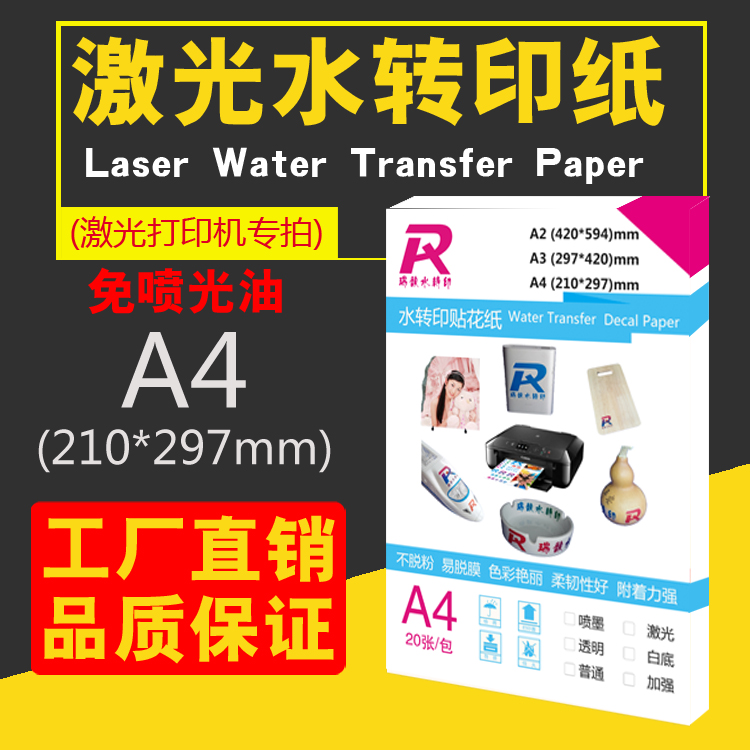 水转印纸膜贴纸彩色喷墨激光透明白底浮漂模型工艺品装饰盘a4|msdalam kategori peralatan pejabat/Supplies/Perkhidmatan yang berkaitan, Kertas pejabat, Kertas gambar - dari Buy2taobao.com untuk memberikan perkhidmatan ejen Taobao profesional membeli