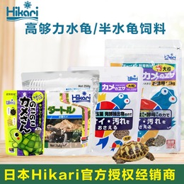 日本Hikari高够力幼龟开口龟粮基础水龟饲料草龟乌龟巴西龟三色龟