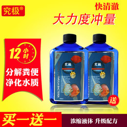 究极硝化菌鱼缸水族净化水质稳定剂活菌养水去氨除氮硝化细菌安全