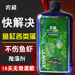 草缸除黑毛藻除青苔剂除藻剂戊二52液肥蓝绿藻清除净水剂不伤鱼虾