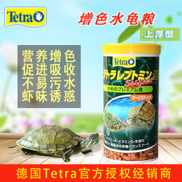 德彩龟粮 Tetra增色乌龟粮幼龟发色上浮饲料通用巴西龟水草龟食物