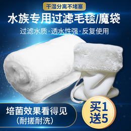 水族生态魔毯羊毛袋蜂窝棉生化棉鱼缸鱼池生化过滤硝化培菌耐洗棉