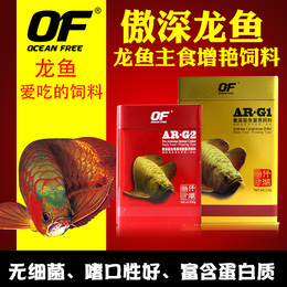 仟湖OF傲深龙鱼饲料G1/G2增艳上浮金龙鱼饲料红龙鱼饲料银龙饲料