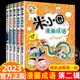 送徽章】米小圈漫画成语游戏故事第二辑全5册小学生一二三四年级课外书6-9-12岁儿童的上学记趣味快乐学中国绘本接龙益智游戏书