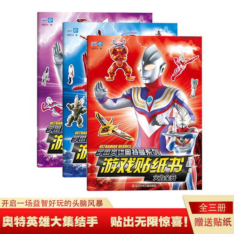 3 Ultraman game Sticker Book boy Favorite Puzzle game Great adventure Rebel super Labyrinth 3-6-9 children scene picture Dodge Stickers Comic books Observation Focusin the Books/Magazine/Newspaper , Children's books/Supplementary , Painting/Cartoon/Comic/Cartoon story category - from Buy2taobao.com to provide professional Taobao agent buy service