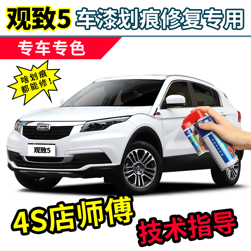 觀致5補漆筆專用車漆劃痕修複神器灰白色汽車刮痕修補藍色自噴漆在類目 汽車/用品/配件/改裝, 汽車美容/保養/維修, 汽車美容漆/膜/蠟工具, 補漆筆中 - 來自Buy2taobao.com提供專業的淘寶代購服務