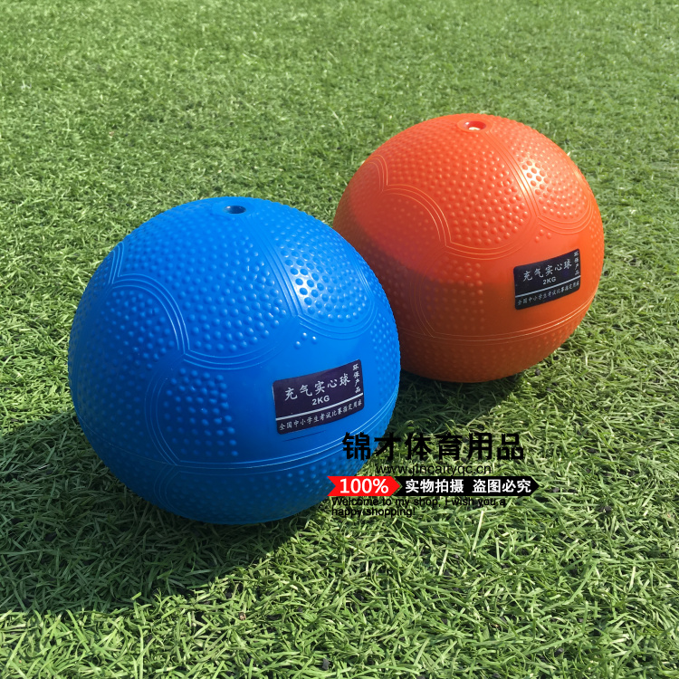 实心球达标