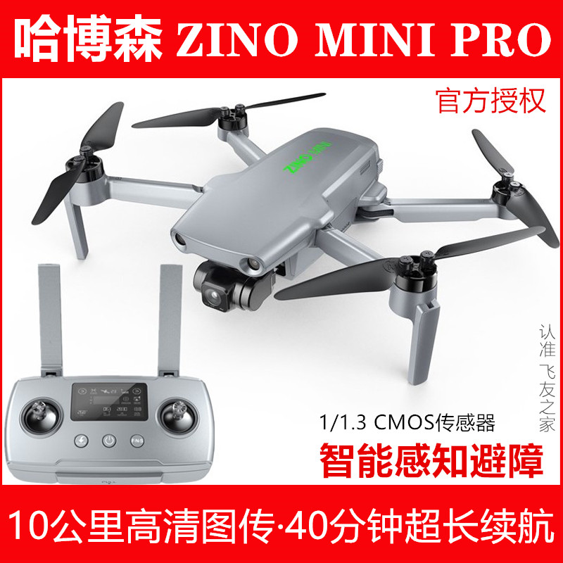 哈博森zino mini pro 航拍无人机专业智能避障10公里高清超长续航