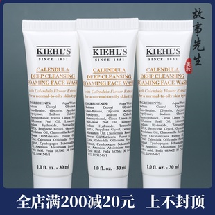 3支价格 科颜氏金盏花洁面啫喱30ml小样 深层清洁 控油控痘洗面奶