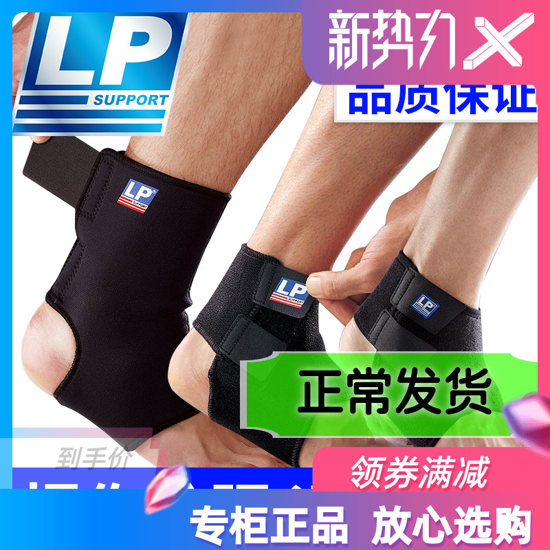 LP768护踝男运动篮球防崴脚踝扭