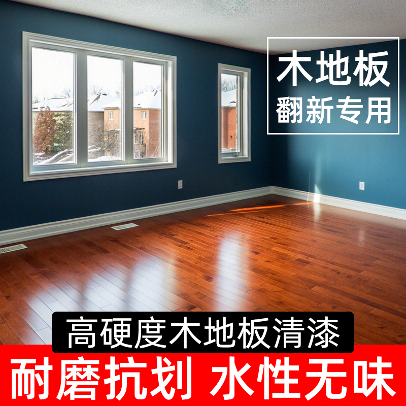 木地板专用翻新漆实木地板漆高硬度水性木器漆耐磨清漆透明色油漆