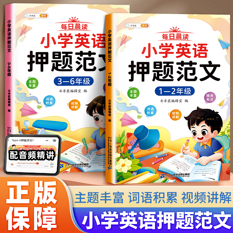 斗半匠小学英语押题范文 一二三四五