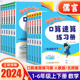 2024黄冈小状元口算速算练习册一二三四五六年级上下册数学专项训练人教版北师版小学思维训练题口算能力提优强化作业本天天练