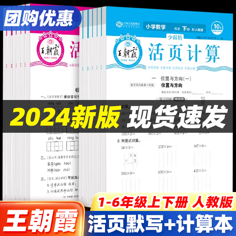 王朝霞活页计算活页默写本一二三四五六年级上册下册语文数学人教版单元期末同步练习册计算能手口算看拼音写词语暑假预习积累提升