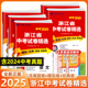 浙江专用2025春雨教育浙江省中考试卷精选语文数学英语科学历史社会全套浙教版初三九年级中考总复习资料必刷题历年真题卷模拟卷子