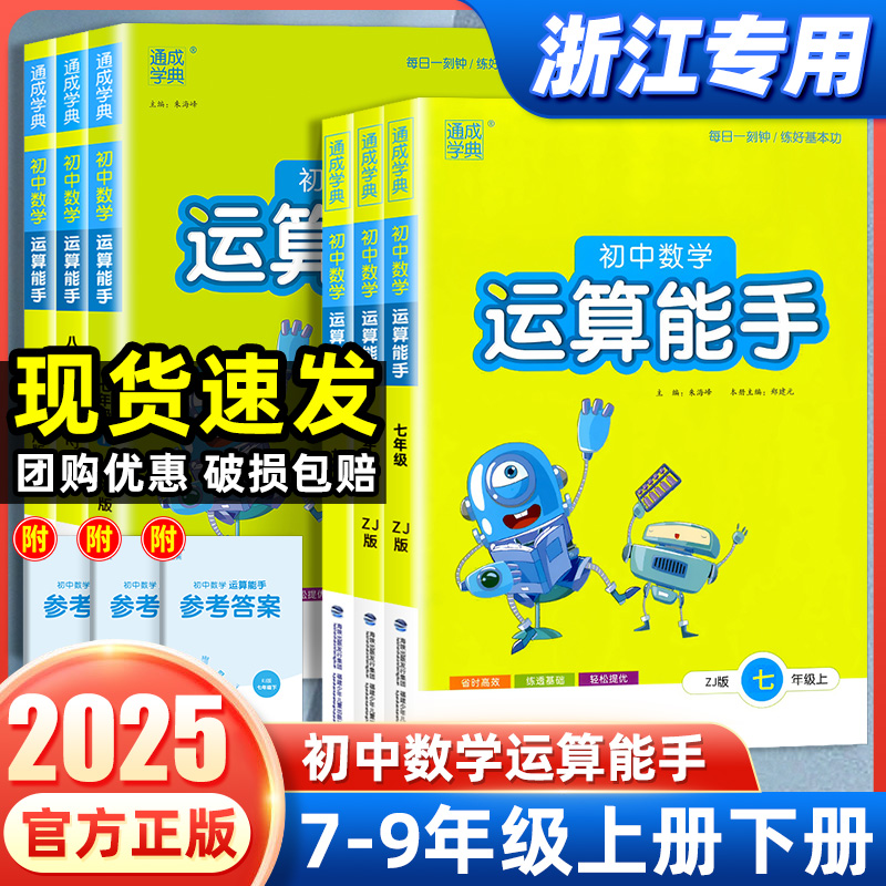 2024新版通城学典初中数学运算能