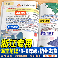 【浙江专用】2025新版课堂笔记人教版