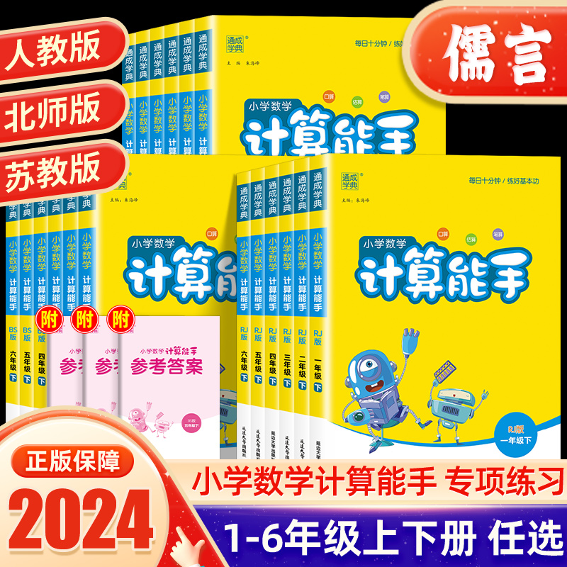 2024版计算能手一二三四五六年级