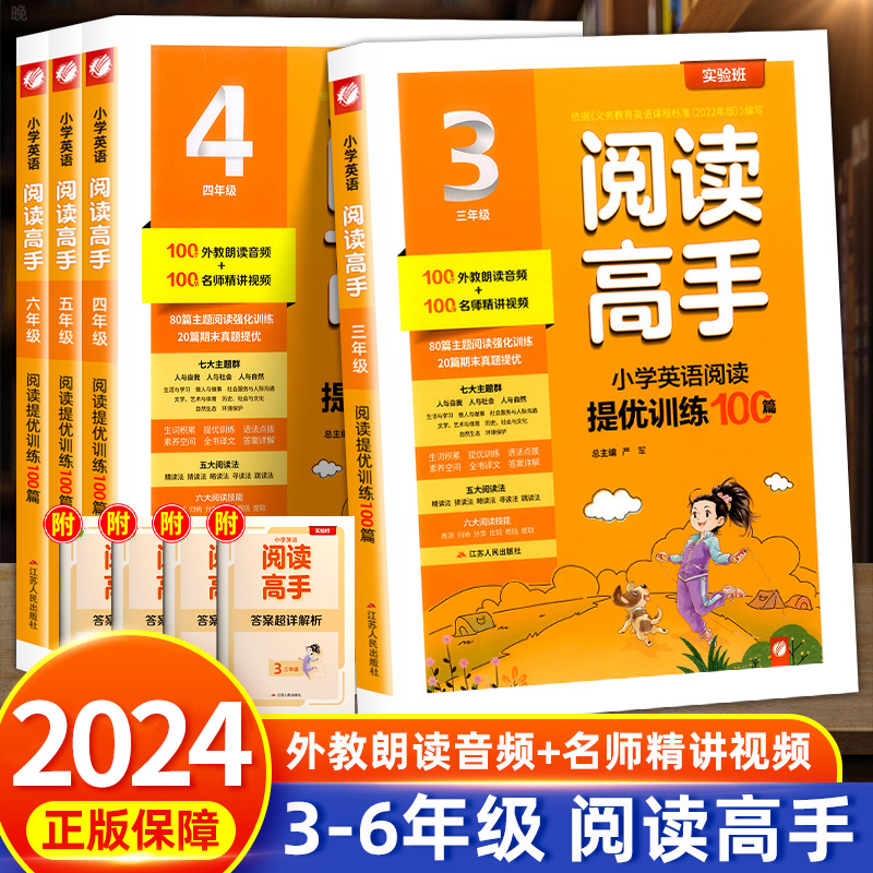 2024实验班小学生英语阅读高手三
