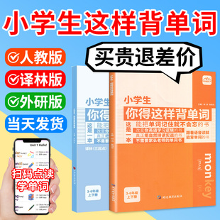 小学生你得这样背单词人教版外研译林英语单词汇总表记背三四五六年级初中生默写本知识点手抄笔记本大全卡片自然拼读记忆语法