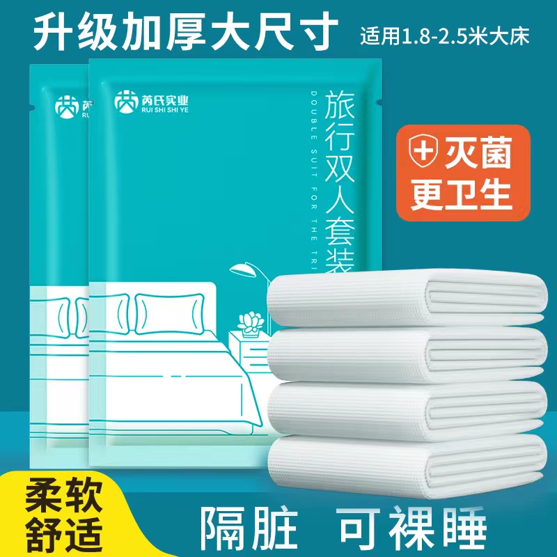 芮氏一次性床单被罩枕套被套四件套旅游酒店双人床上用品隔脏浴巾