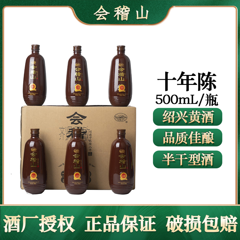 绍兴会稽山黄酒绍兴典藏十年陈酿花雕酒礼盒500ml×6整箱老酒