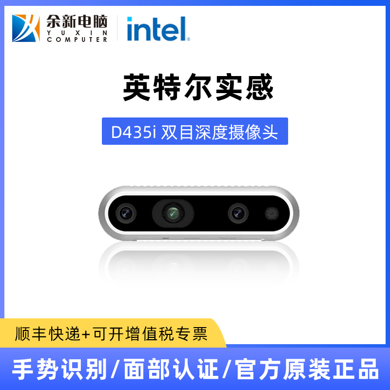 Intel RealSense实感相机深度摄像头T265/D415/L515/D435i /D455