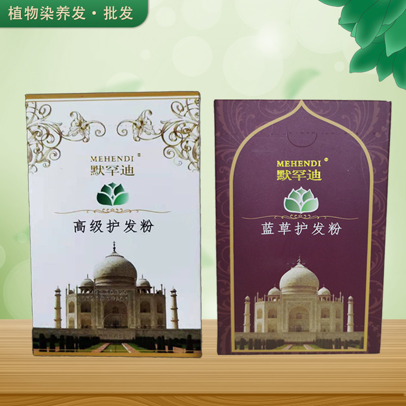 默罕迪护发粉植物深棕栗棕深咖蓝草组合印度海娜遮盖白发天然亚麻