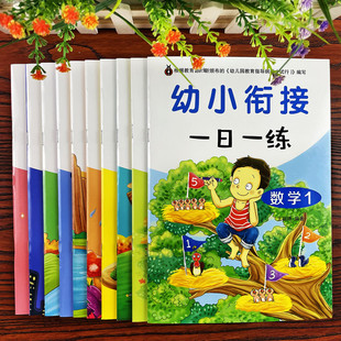 幼小衔接数学加减法一日一练儿童拼音偏旁笔顺学前一年级专项训练