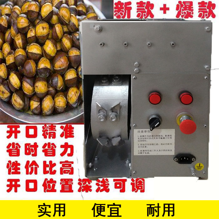 半自动电动新款板栗开口机板栗割口机全自动板栗划口