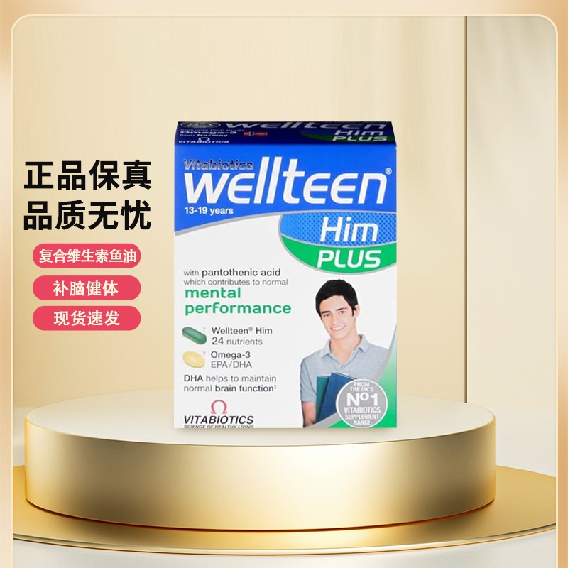 英国薇塔贝尔wellteen him plus青少年复合维生素鱼油男 到26.6月