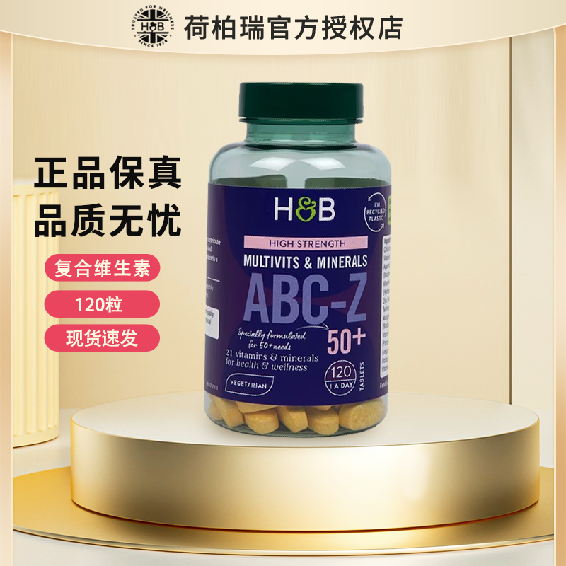 英国荷柏瑞HB复合维生素ABC-Z 50+中老年矿物质均衡营养新版正品