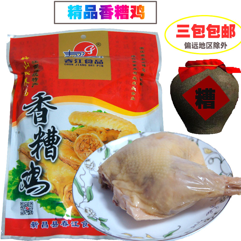 绍兴新昌嵊州特产春江食品精品香糟鸡卤味零食小吃下酒菜熟食