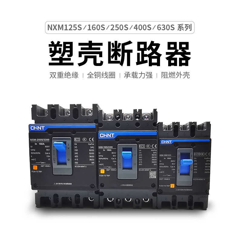 正泰塑壳断路器NXM系列80A100A200A400A三相四线漏电空气开关3P4P