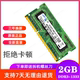 联想 G470 Y460  G460 B470 B460 Z460笔记本DDR3 1333 2GB内存条