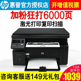 HP/惠普M1136多功能黑白激光打印机一体机家用办公A4打印机复印机证件扫描仪小巧型学生作业无线WiFi款m132nw