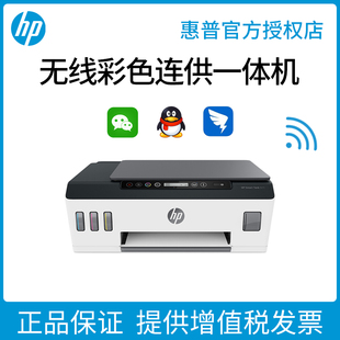 hp惠普smart tank511 519墨仓式彩色喷墨打印机复印机扫描一体机a4家用小型办公手机无线WiFi网络1寸证件照片