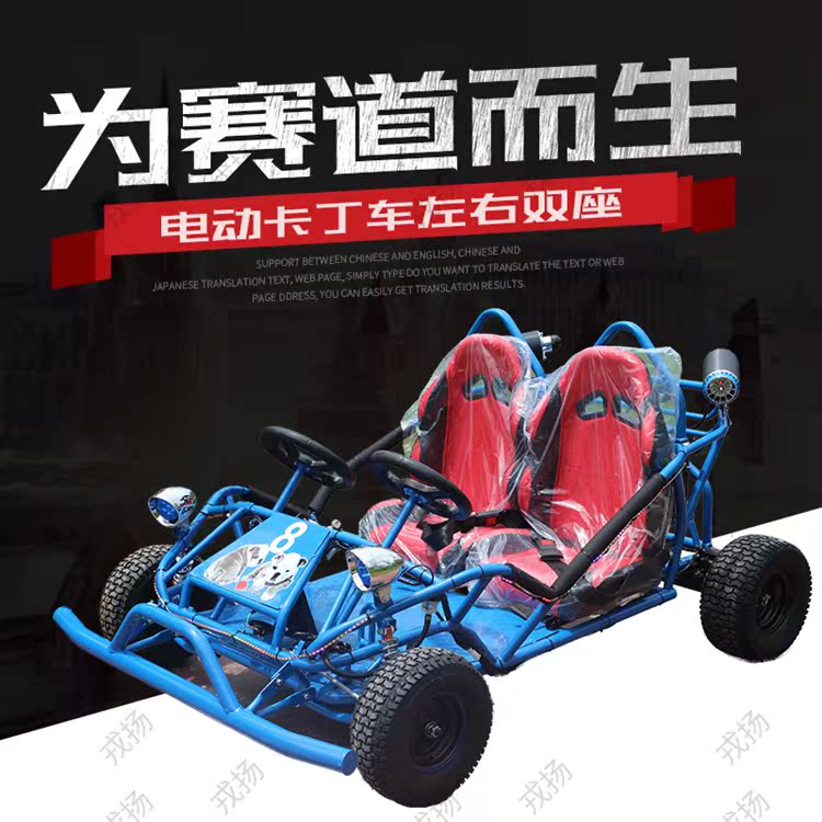 广场公园场地出租电动卡丁车双座电动卡丁车左右座带限速在类目 摩托车/装备/配件, 沙滩车中 - 来自Buy2taobao.com提供专业的淘宝代购服务
