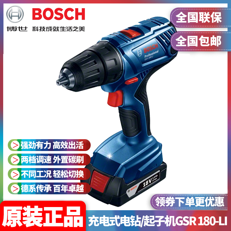 正品博世BOSCH锂电18V充电钻手电钻起子机电动螺丝刀GSR180-Li