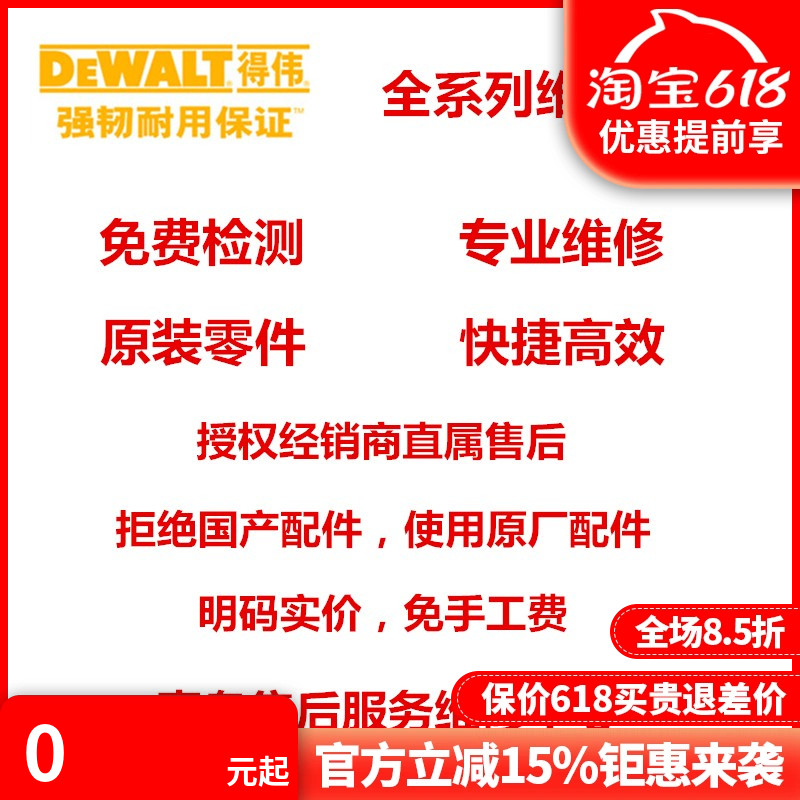 订购得伟DEWALT充电式螺丝批DCF008外壳螺丝齿轮配件一览维修服务