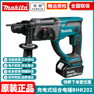 正品牧田Makita锂电充电电锤电钻电镐多功能DHR202RME/RFE/RAE/Z