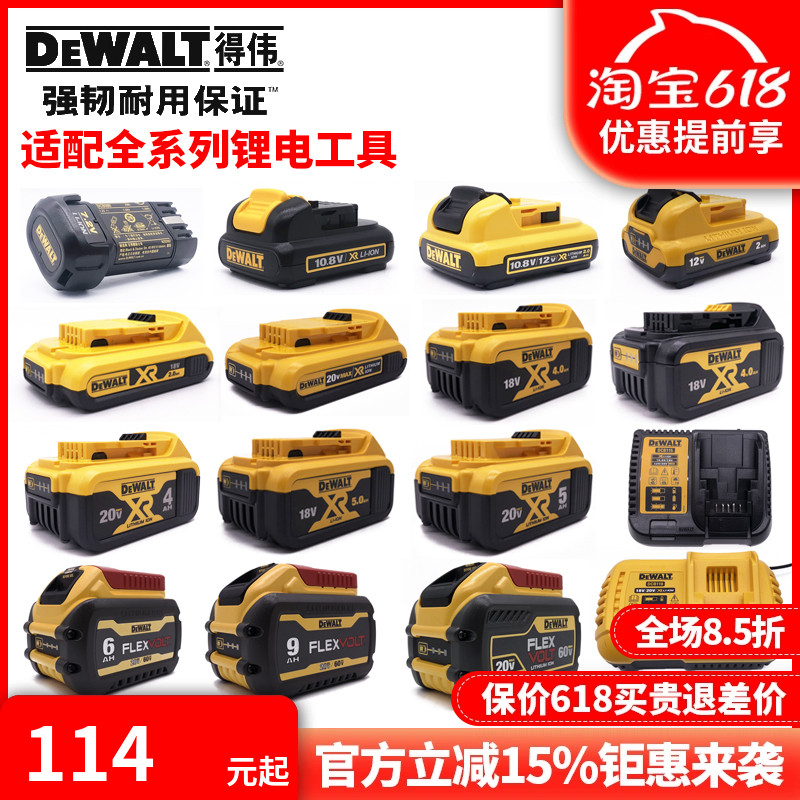 正品得伟DEWALT10.8V/12V/18V/20V/60V原装锂电池通用快速充电器