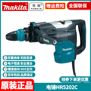 正品牧田Makita五坑冲击电锤钻大功率多功能工业两用电镐HR5202C