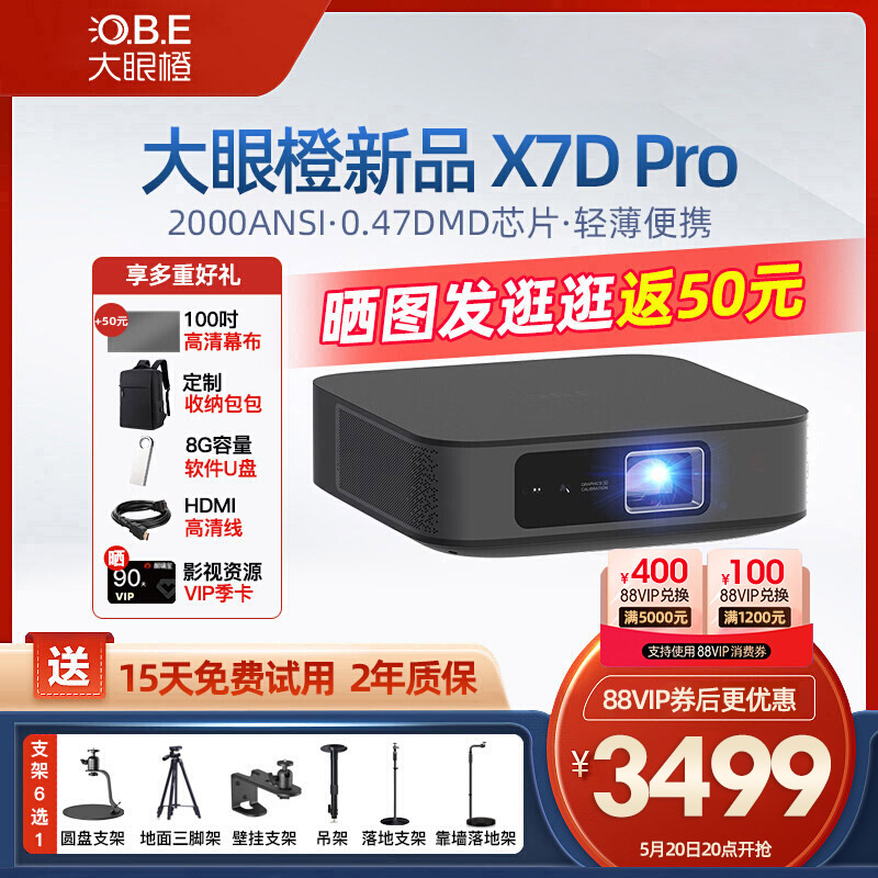 【前5名货返300元】大眼橙X7D Pro投影仪家用超高清1080p便携超薄手机投屏宿舍民宿酒店家庭影院办公投影机