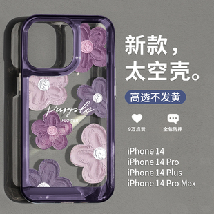 适用苹果14pro的手机壳新款iPhone14promax暗紫色花朵保护套创意13油画风12小众ins风ip11高级感pm透plus