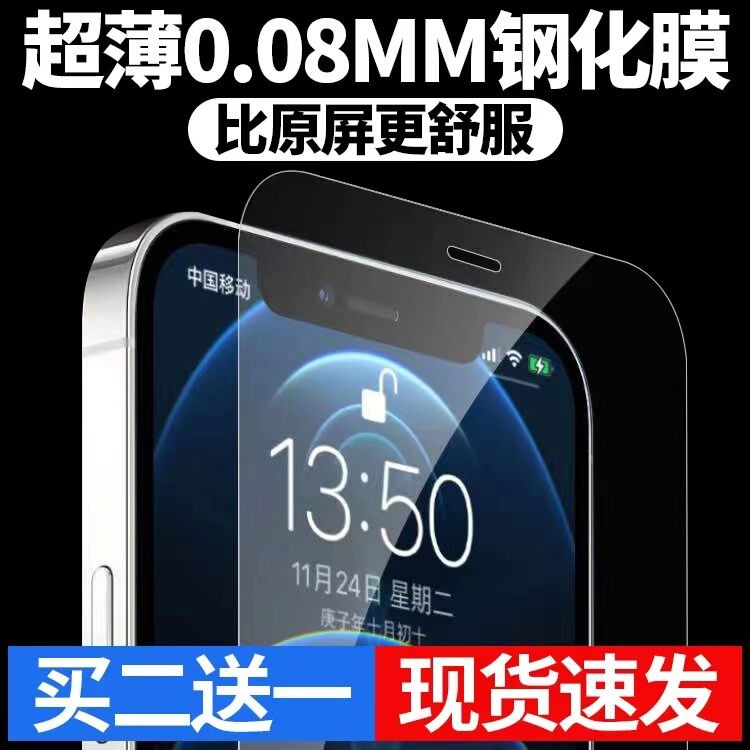 适用iphone13pro钢化膜超