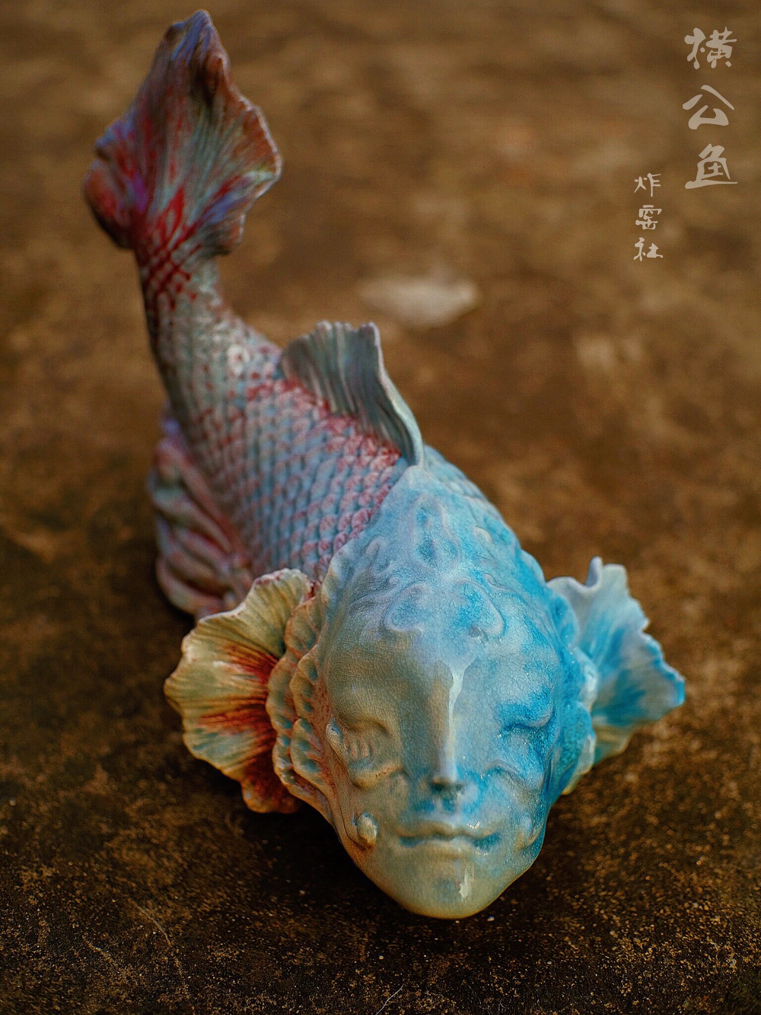 炸窑社 | 横公鱼 山海经人鱼手作 苏打烧陶瓷雕塑现货摆件