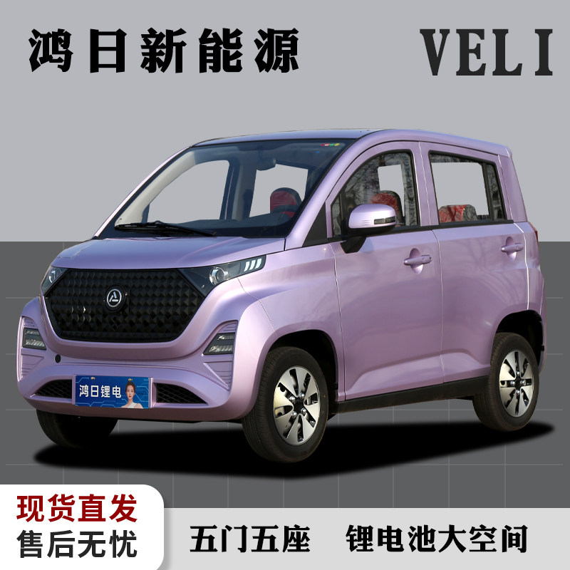 新款鸿日veli电动四轮车成人家用油电两用锂电池全封闭家庭代步车