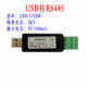 USB转485转换器 高速磁隔离 5V辅助供电 工业通讯 多系统兼容
