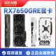 全新盒装RX7650GRE显卡8g蓝宝石6750gre电脑显卡9070gre16g憾讯